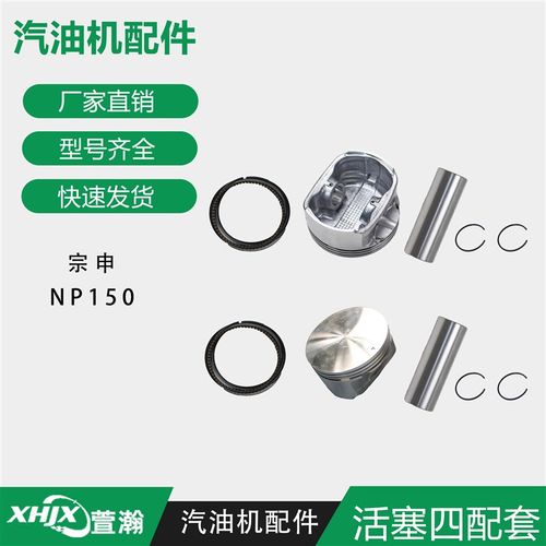汽油发电机抽水泵微耕机配件 宗申NP150 活塞四配套