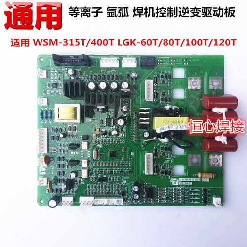 通用 LGK-60T/80T/100T/120T 等离子切割机控制板 主控板 驱动板