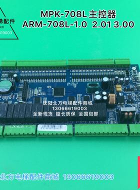 博林特708L主控器/博林特主控器708C /博林特MPK708主控器708AC