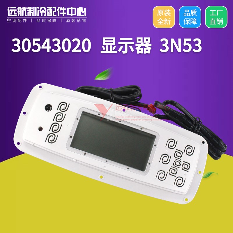适用格力空调配件 30543020 显示板 3N53 遥控接收板电脑板控制板