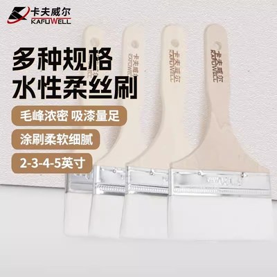 卡夫威尔水性漆柔丝刷子4件套涂料刷子软毛刷木器漆油漆刷EM4285