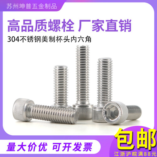 0#2#4#6#8#10#不锈钢304UNC美制杯头内六角螺丝圆柱头螺栓罗锣丝