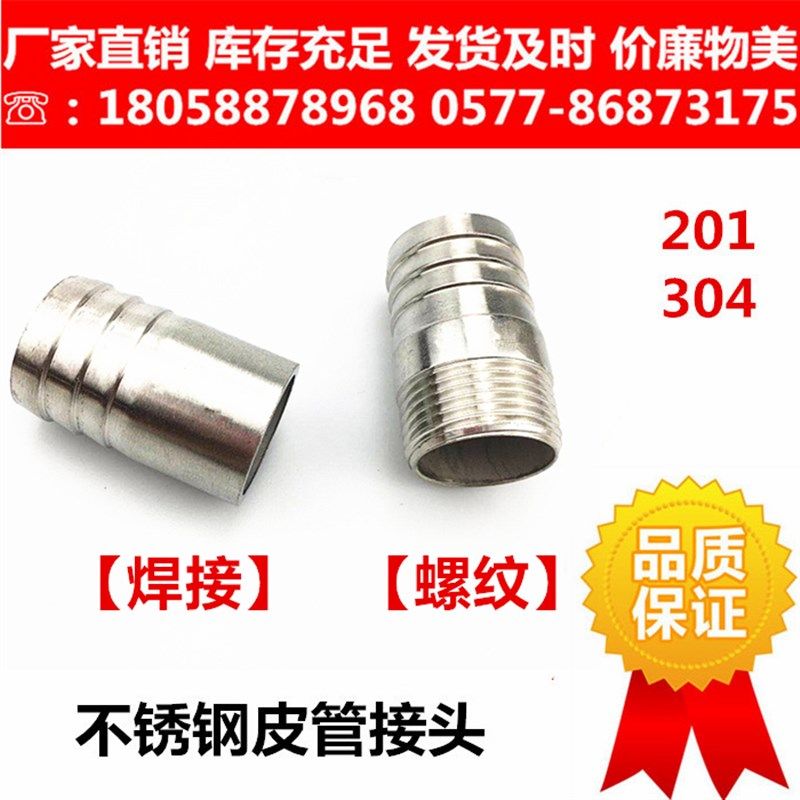 201不锈钢皮管接头焊接外螺纹宝塔头钢丝软管水管接头竹节皮管插,标准件/零部件/工业耗材,输送带/传送带,淘宝优惠券,粉丝福利购,淘宝优惠卷