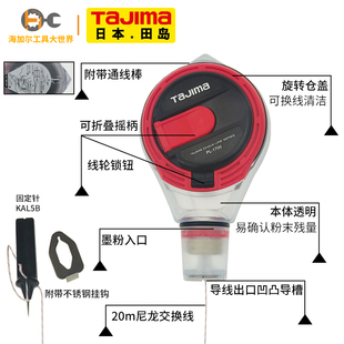 粉斗田岛分线盒弹粉器划线器线轮 粉斗鱼PL-1700粉瓶 固定针 替线