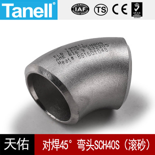 对焊长半径弯头Sch40s不锈钢304316LBW工业45度焊接管件口滚砂204