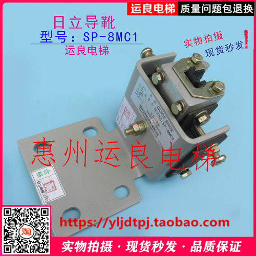 惠州运良电梯配件日立电梯导靴原装正品8K导靴SP-8MC1导靴