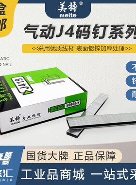 美特气钉枪钉国标码钉J406/410/413/416气动U型钉422马钉木工钉子