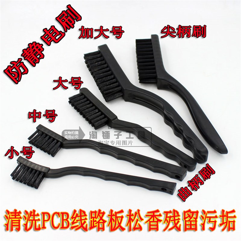 清洗线路板PCB黑色防静电刷子 加大 中 小号软毛品种齐全厂家直销