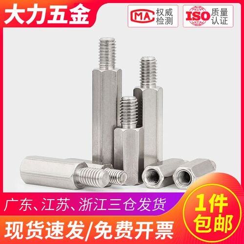 M2-M10不锈钢单头隔离柱线路板固定螺柱六角支撑柱M2.5M3M4M5M6M8