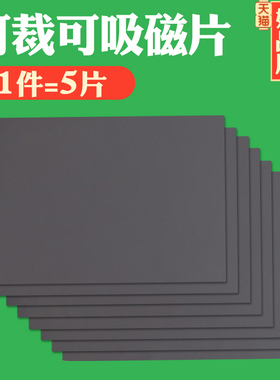 教学教具A4磁片橡胶软吸铁石磁贴磁性DIY磁力贴黑板柔性磁铁贴片