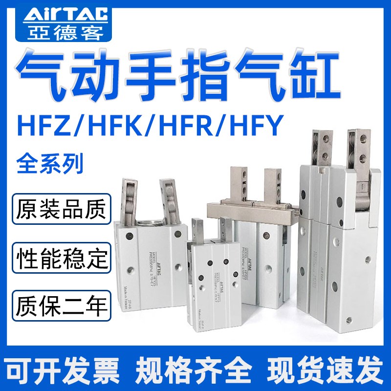 亚德客HFK16气动手指HFZ6/HFKL/HFZL/HFR/HFY/HFP10/16/20/25/32N