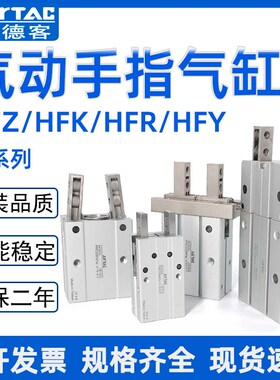 亚德客HFK16气动手指HFZ6/HFKL/HFZL/HFR/HFY/HFP10/16/20/25/32N