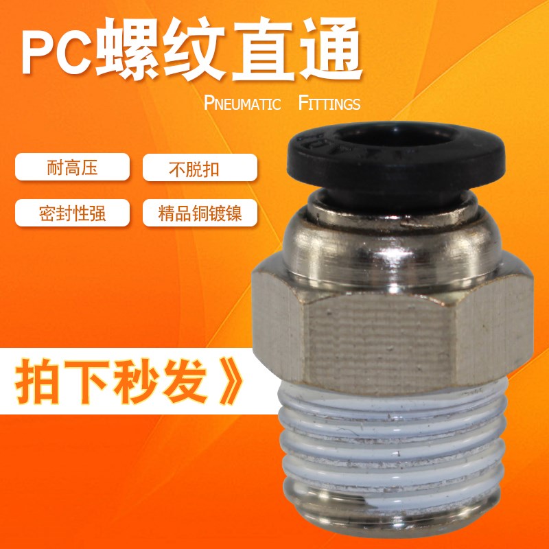 气动快速接头气管快插螺纹直通PC4PC6PC8PC10PC12-M5机械工具元件