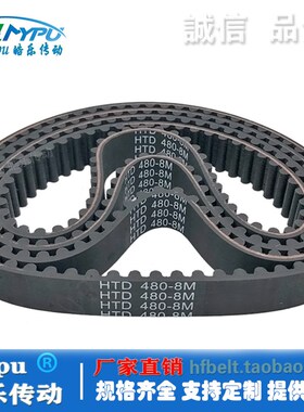 橡胶同步带 HTD480-8M/464/472/488/496/504/512/520 传动/带齿