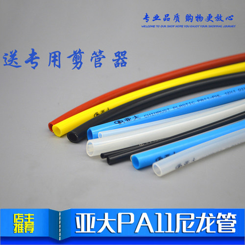 亚大尼龙管高压气管油管耐酸碱腐蚀高温耐低温腐蚀尼龙气管PA11管