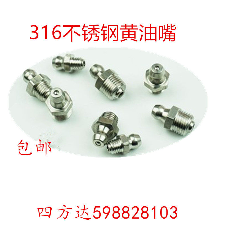 316不锈钢黄油嘴国标注油咀牛油GB1152直通式压注油杯m6 8 10 1/8