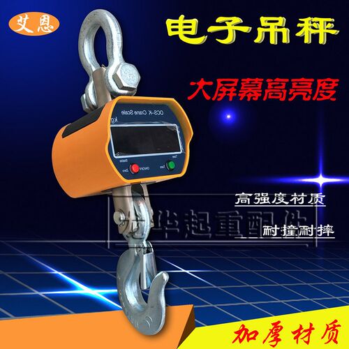电子吊秤/吊钩称/挂钩秤/吊磅称/直视吊秤行车秤1T 2T 3T 5T 10吨