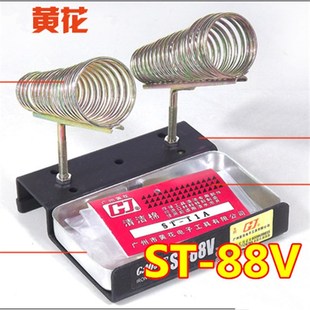 赠送进口清洁棉 烙铁座 广州黄花牌豪华烙铁架ST 88V