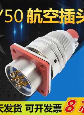8芯航空插头座Y50X-1608TK2 ZJ10 TJ2 ZK10连接器公母电缆接插件