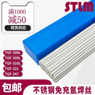 TGF304不锈钢308L309L316L321/347药皮免充氩自保焊条焊丝2.0/2.5