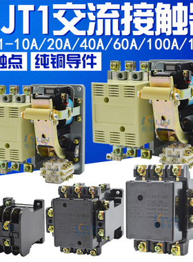 CJT1-10 20 40 60 100 150 5 交流接触器三相CJ10 220V380V银触点