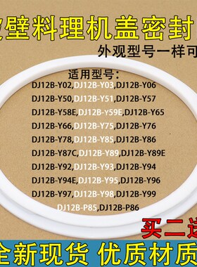 适用苏泊尔豆浆机密封圈硅胶皮圈DJ12B-Y02/Y03/Y06/Y58E/Y89E/75