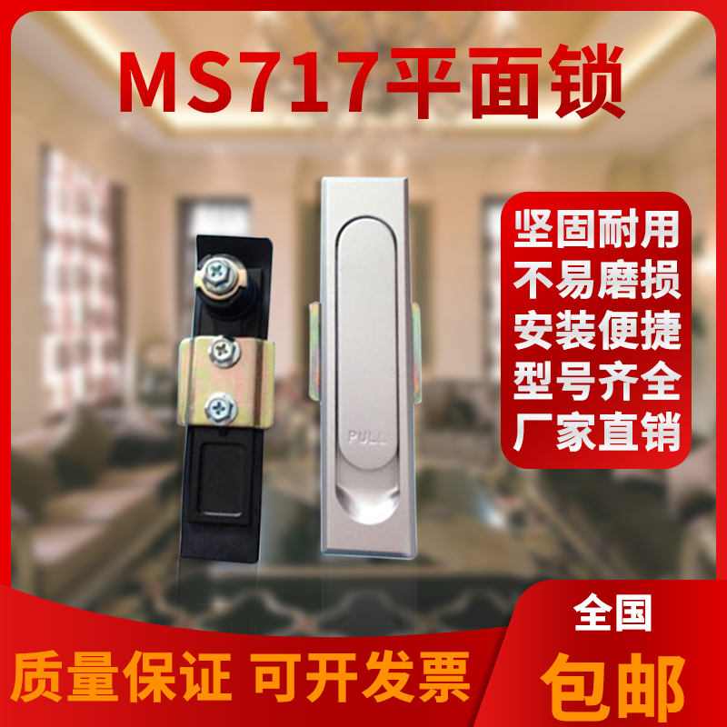 MS717-1MS717-2配电箱柜门平面锁电柜箱连杆锁机械门锁