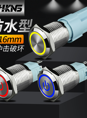 发光防水金属按钮16mm1NO1NC自复型自锁型24V220V改装可配接插件