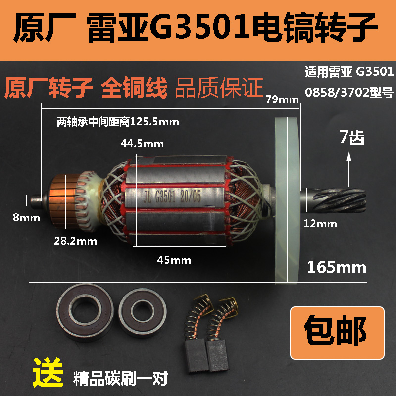 原厂创造坦克雷亚G3501 G3702 0858电镐转子7齿加粗电机线圈配件