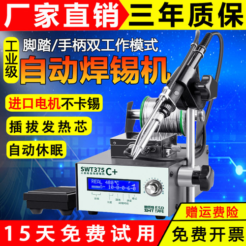 自动焊锡机SWT375工业级脚踏式手按出锡大功率电烙铁智能恒温焊台