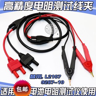 9287 BT3562 3561 适用日置电阻计电池测试仪测试夹3560