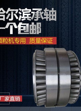 哈尔滨轴承 生物质颗粒机压辊 33216X2 33219 33120 T2EE100 高温