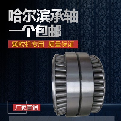 哈尔滨轴承 生物质颗粒机压辊 33216X2 33219 33120 T2EE100 高温