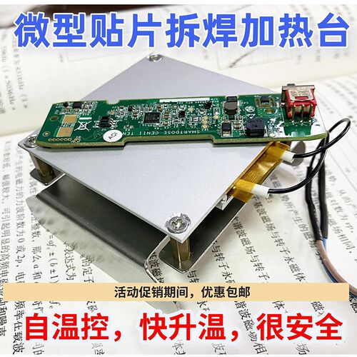 JOYWES迷你拆焊台液晶灯条维修预热焊接设备 LED芯片加热平台