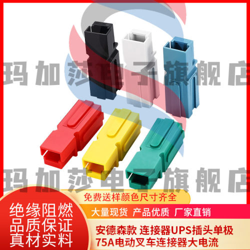 安德森单极插头UPS大电流连接器PP15A30A75A120A180A电源接线端子