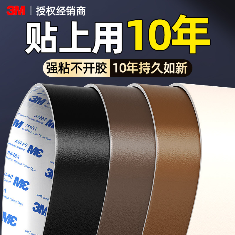 3m皮革修补贴强力真皮自粘沙发修复无痕款皮衣衣领衣服破洞修复电动