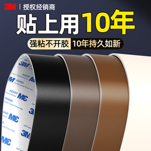 3m皮革修补贴强力真皮自粘沙发修复无痕款皮衣衣领衣服破洞修复电动车坐垫开裂掉皮汽车座椅车内饰床头补丁贴