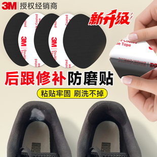 3m修补贴磨损修复运动鞋网面鞋面自粘强力鞋后跟内衬防磨贴鞋头补鞋贴补丁网面破洞修补鞋面破损脚后跟补鞋贴