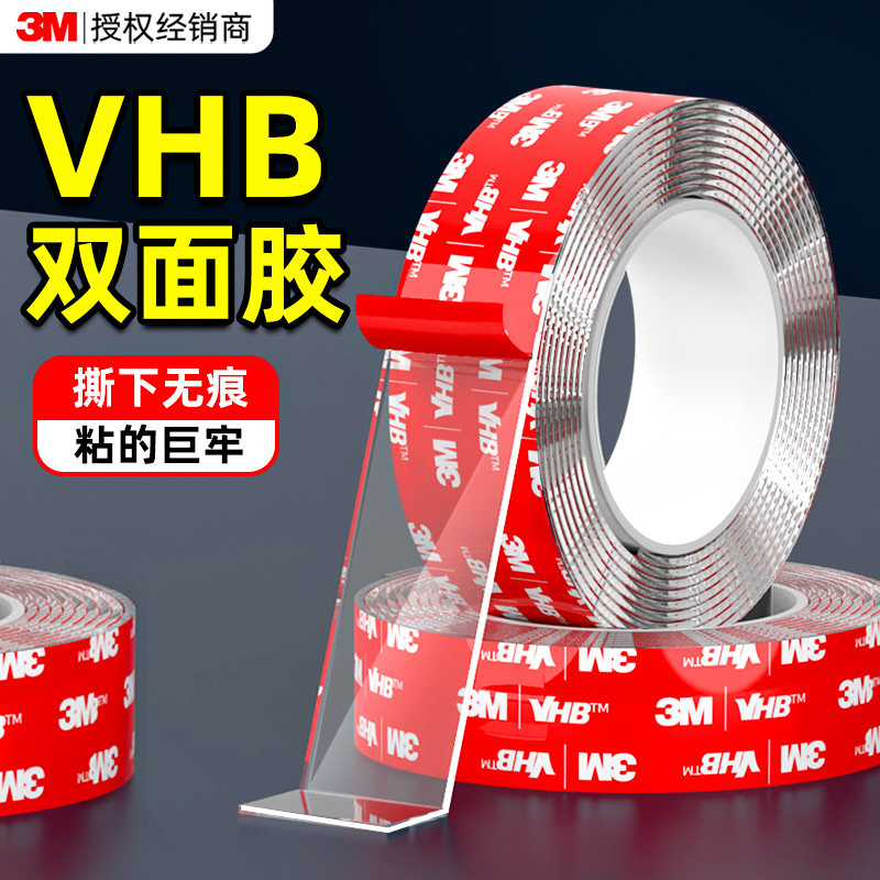 3m双面胶高粘度纳米胶强力承重无痕胶不留痕胶贴墙专用不留胶汽车专用防水透明耐高温胶带不伤墙车载摆件胶垫