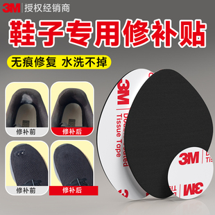 3m补鞋贴鞋跟贴鞋后跟磨损修复网面运动鞋皮面鞋头破洞补丁贴鞋子内衬后跟磨损无痕修复神器男旅游鞋防磨脚贴