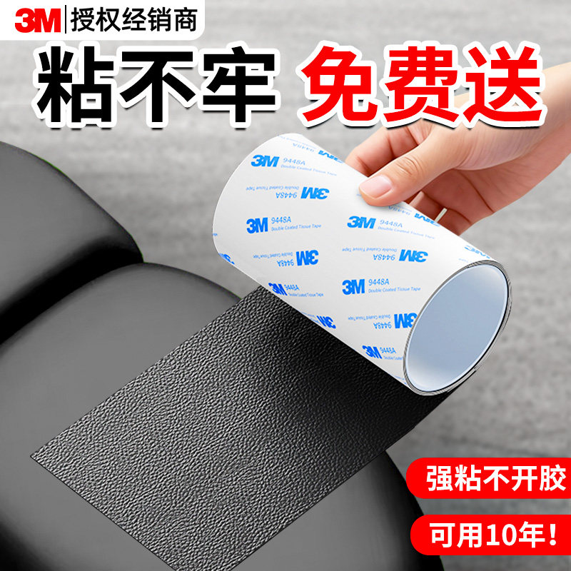 3m皮革修补贴电动车坐垫自粘修补沙发床头软包真皮衣无痕款按摩椅摩