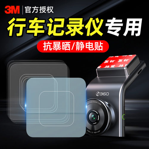3M强力粘贴行车记录仪双面胶