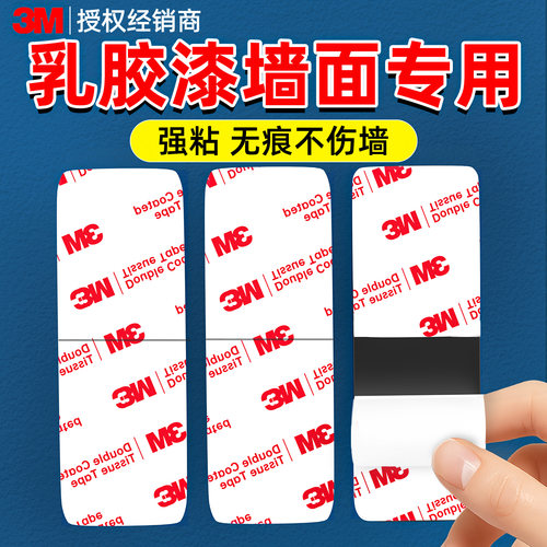 3m【乳胶漆墙面专用】真不伤墙
