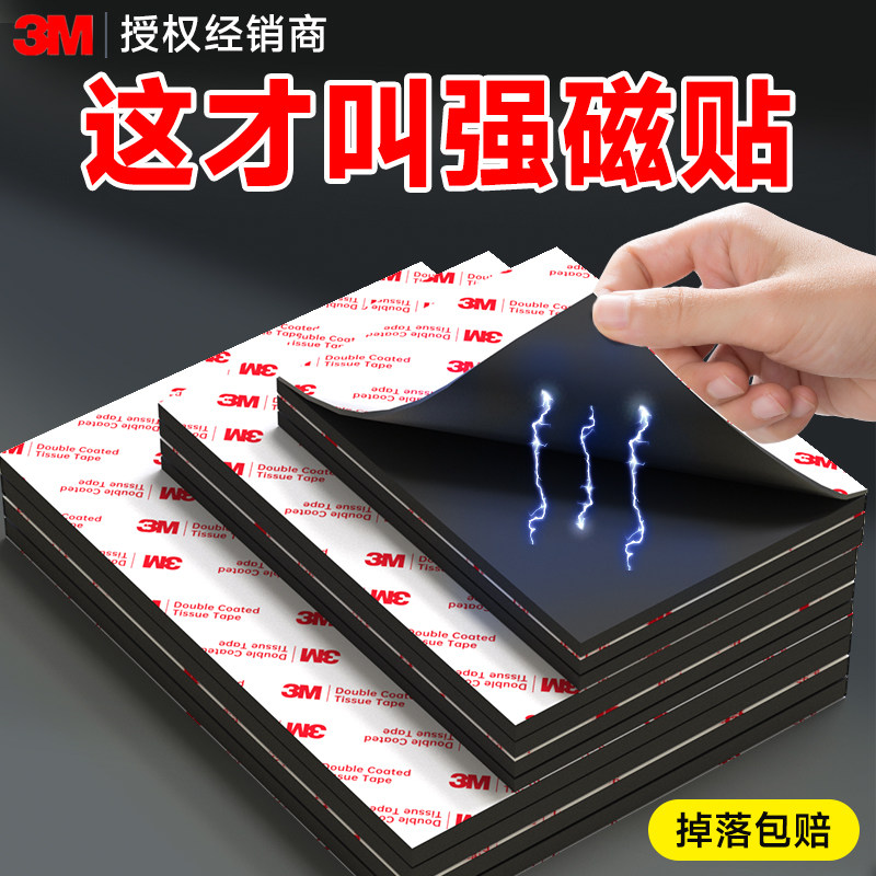 3m磁吸贴片磁铁强磁强力吸铁石超强吸力冰箱贴固定器强磁铁柜门门吸