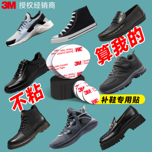 3m脚后跟补鞋贴防磨脚自粘运动鞋里面鞋头鞋跟磨损修复破洞修补无痕网面鞋面补鞋贴外贴补丁强力防水防磨贴