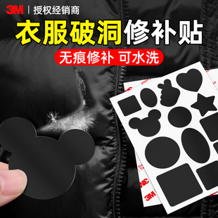 衣服修补贴羽绒服补丁贴隐形高端修补无痕贴可水洗可机洗3m背胶自粘免缝冲锋衣裤子棉服破洞修补贴图案大面积