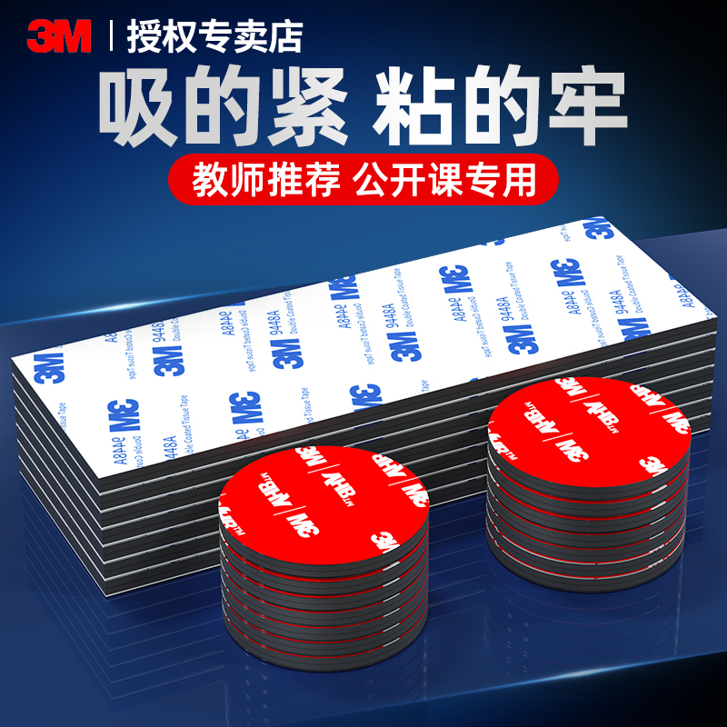 3M公开课板书贴黑板贴磁性磁吸贴片墙贴磁铁教具背胶磁条教师教学展