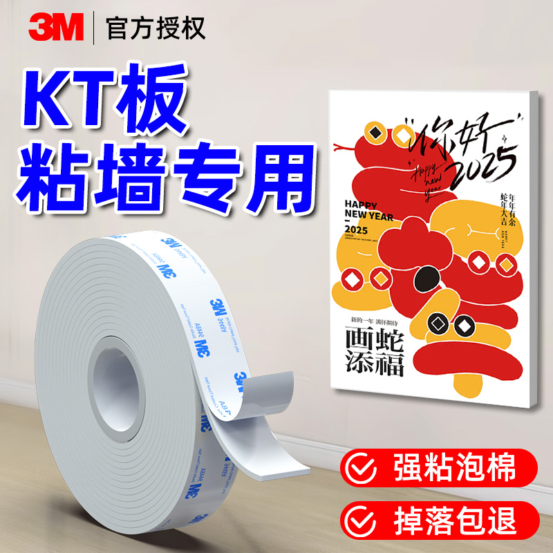 3m双面胶乳胶漆无痕贴泡沫胶带