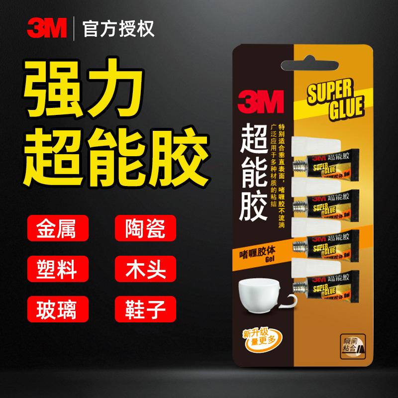 3M高粘度超能胶强力胶