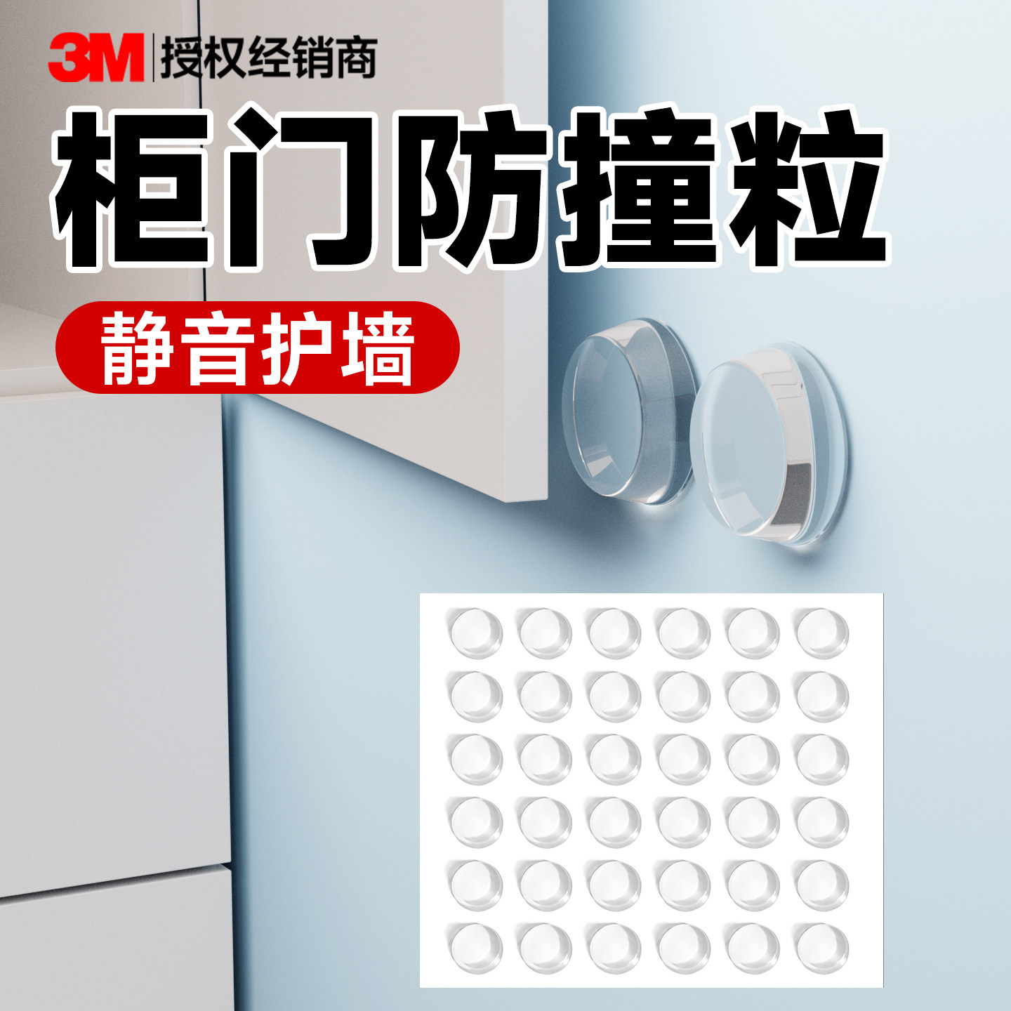 3M防撞贴透明消音衣柜门把手入户门柜门后冰箱门墙面玻璃柜门门档防滑无痕硅胶防撞条键盘脚贴颗粒防碰撞神器